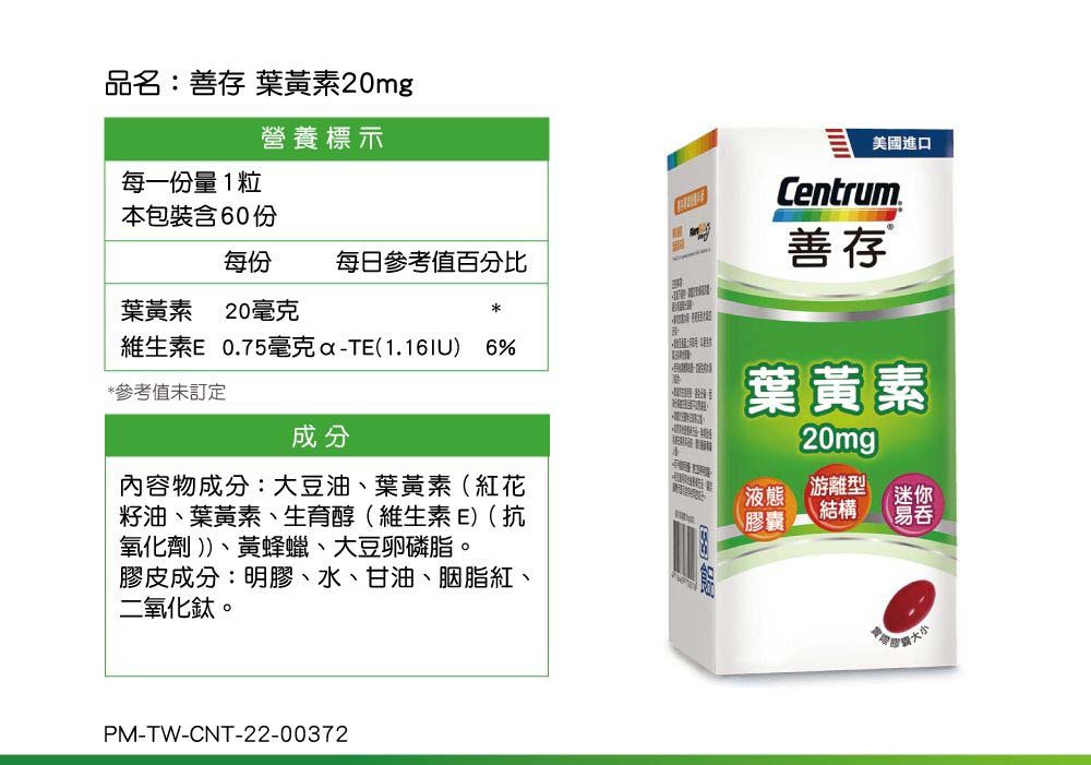 善存葉黃素20mg60粒