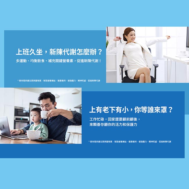 善存成人綜合維他命錠 100+30錠