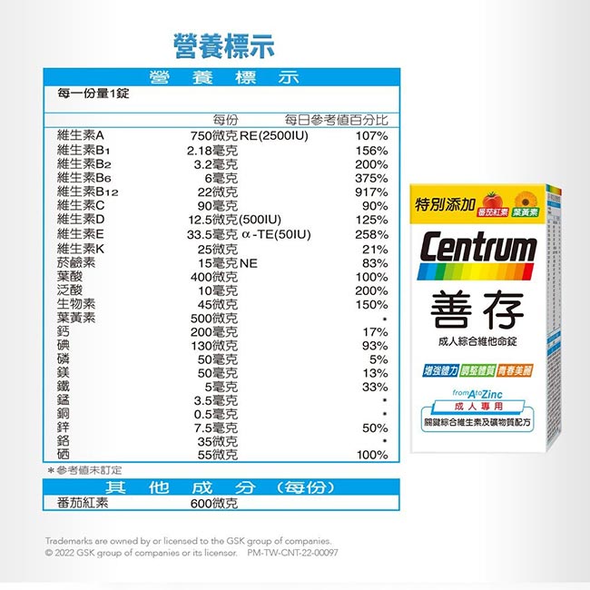 善存成人綜合維他命錠 100+30錠