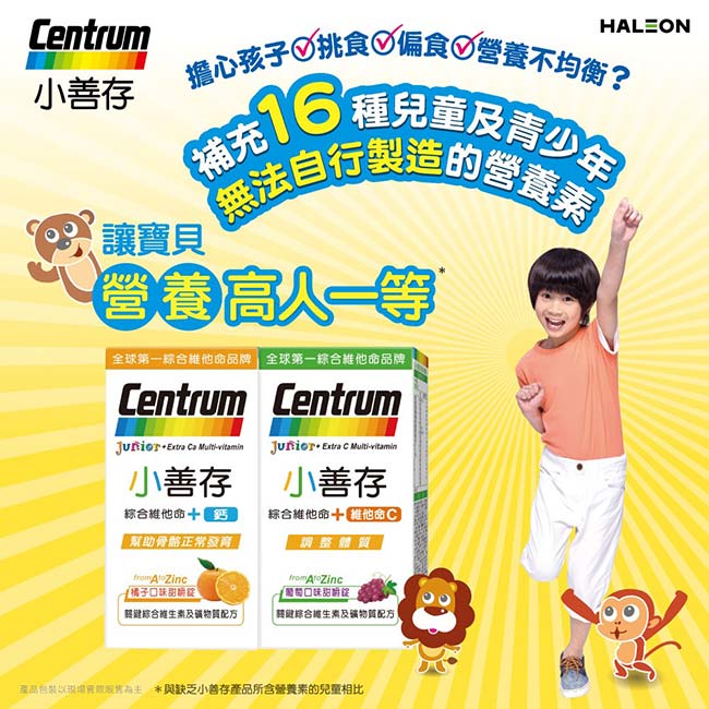 小善存綜合維他命+維他命C葡萄口味甜嚼錠60錠 瑞昌藥局