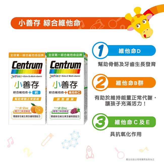 小善存綜合維他命+維他命C葡萄口味甜嚼錠60錠