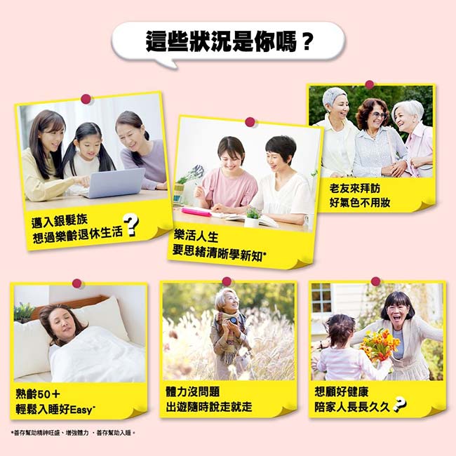 銀寶善存50+女性綜合維他命120+30錠 維生素B1