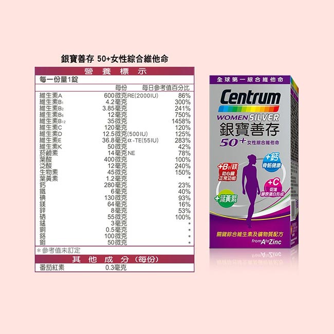 銀寶善存50+女性綜合維他命120+30錠
