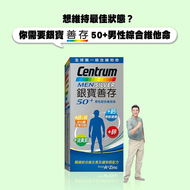 銀寶善存50+男性綜合維他命150錠