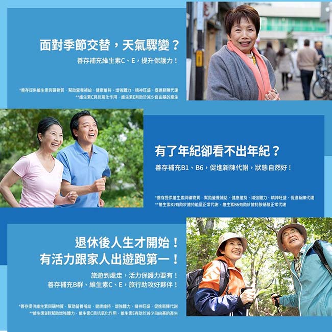 銀寶善存50+綜合維他命錠 125錠+30錠