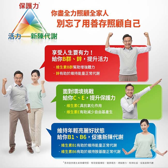 銀寶善存50+綜合維他命錠 125錠+30錠