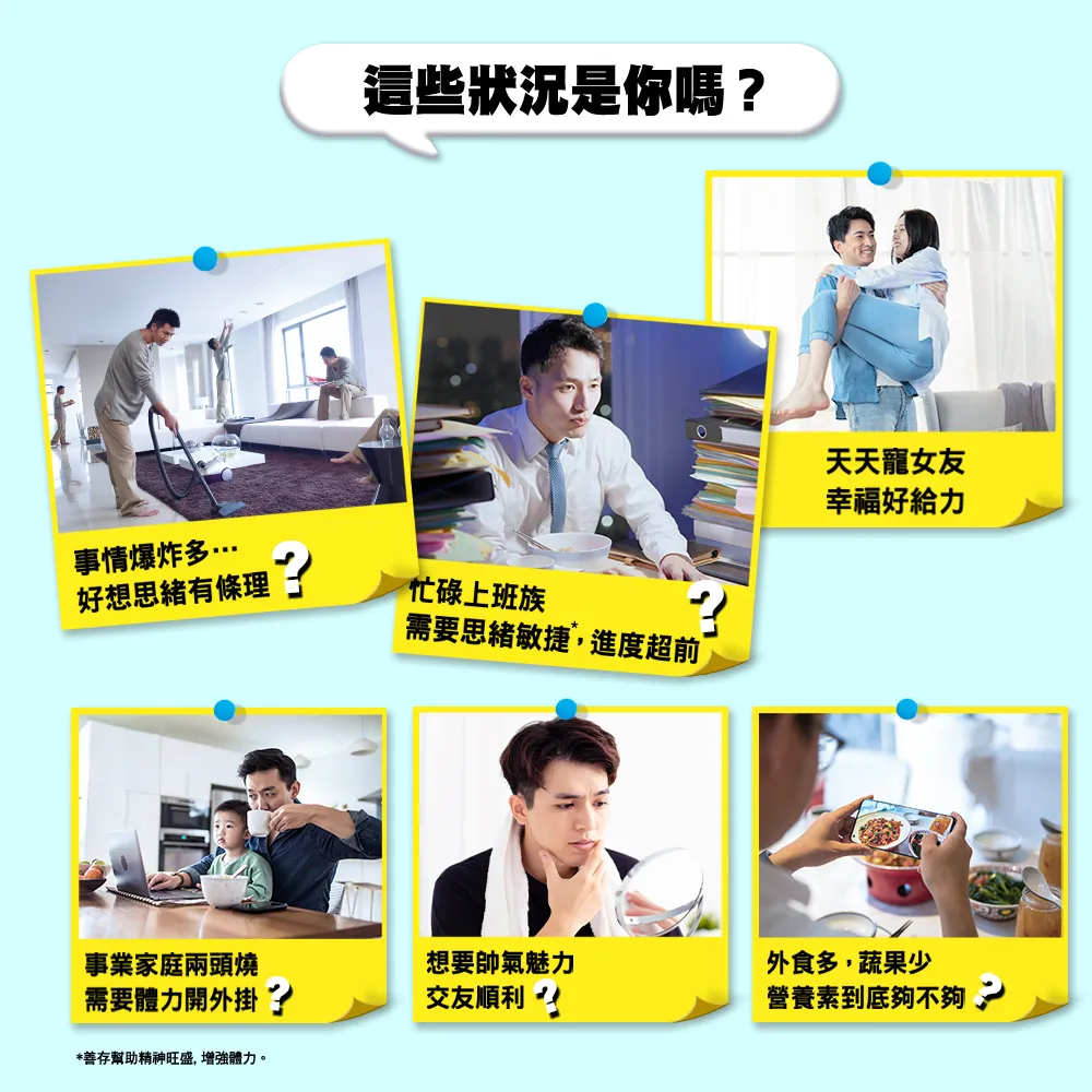 善存 男性綜合維他命 120錠 維生素B1