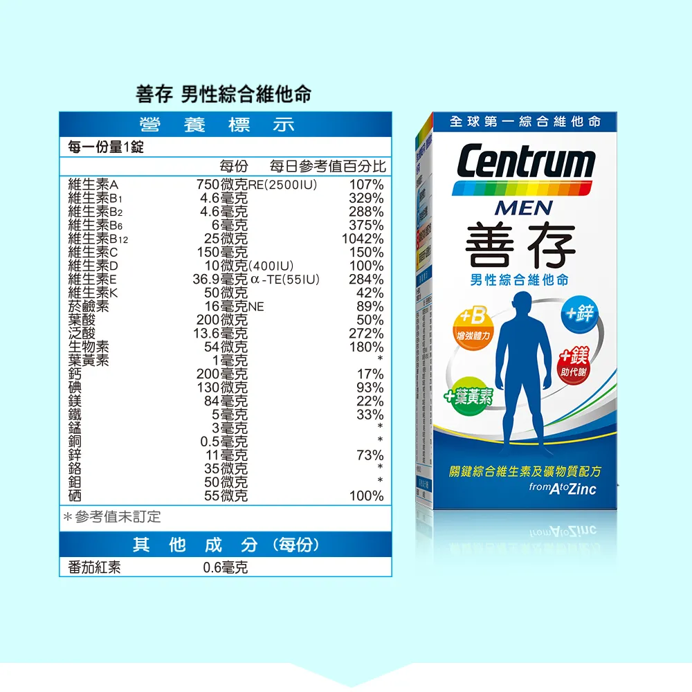 善存 男性綜合維他命 120錠