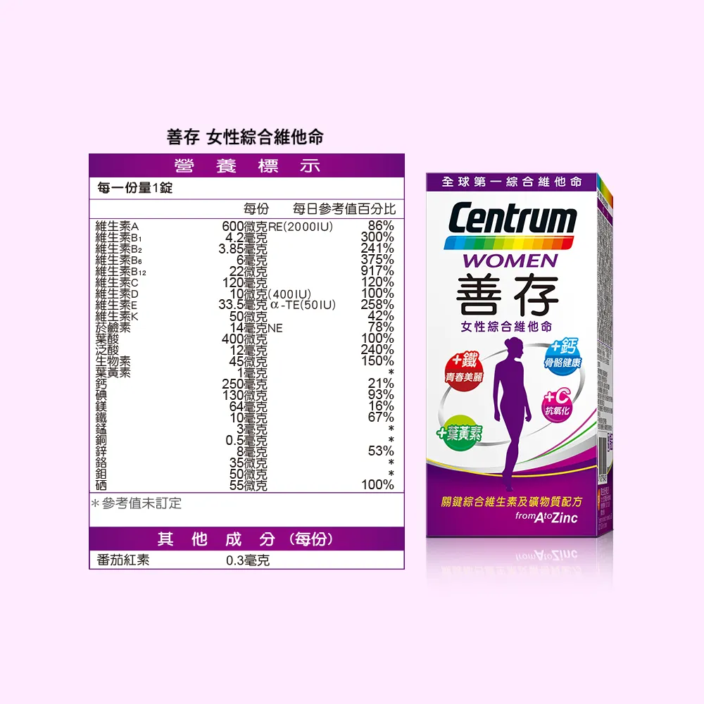 善存 女性綜合維他命 120錠