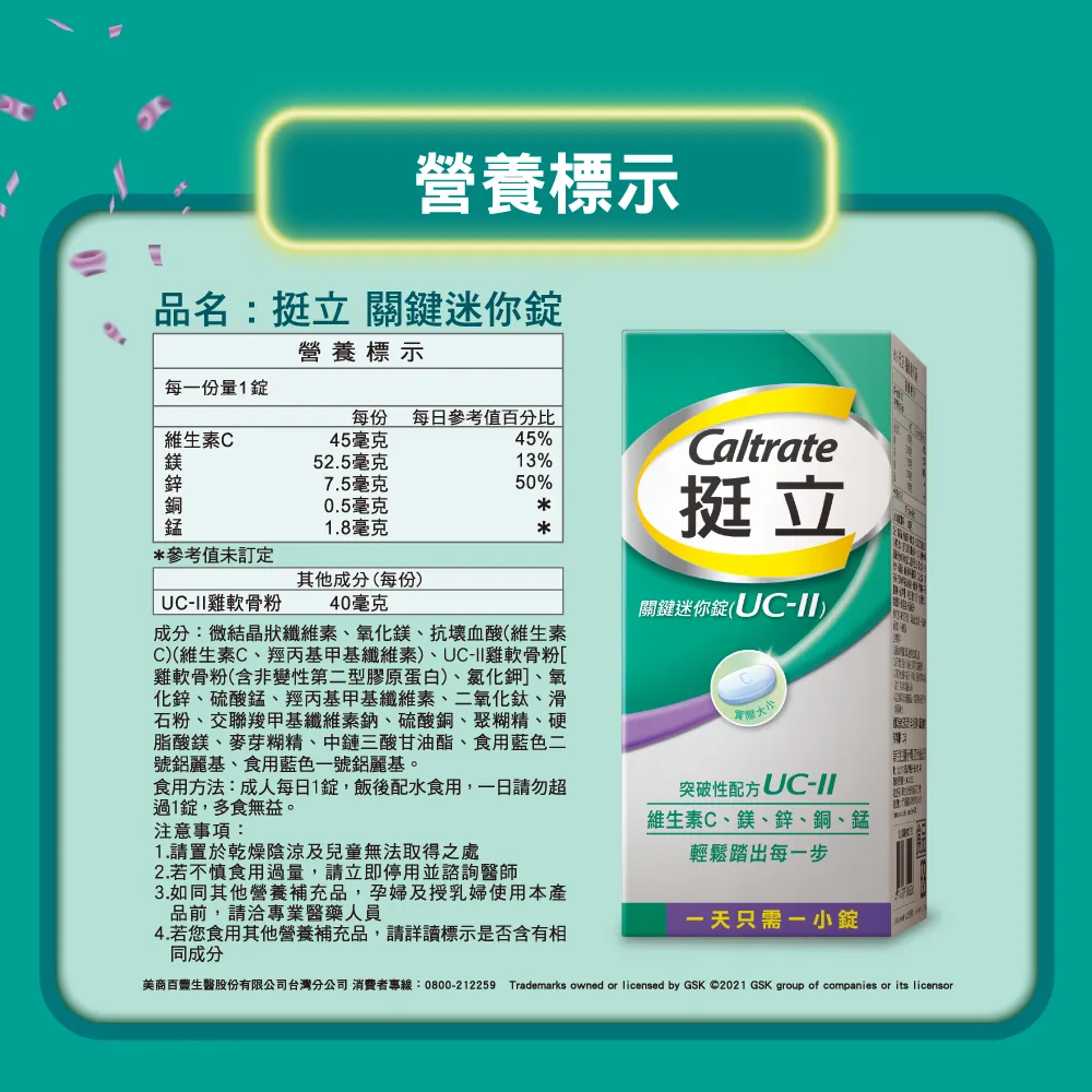 挺立UC-II關鍵迷你錠 50錠