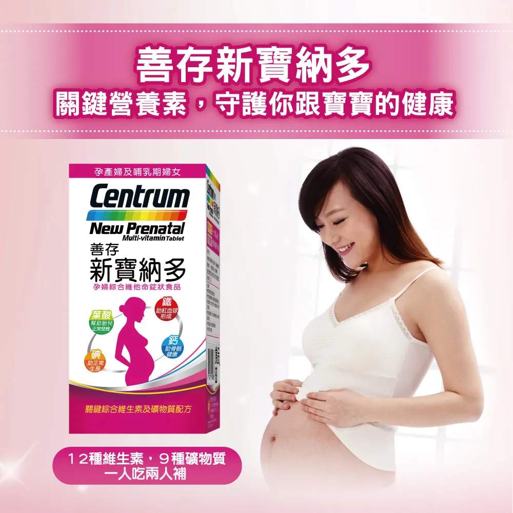 善存新寶納多孕婦綜合維他命100錠 葉酸 善存新寶納多孕婦綜合維他命100錠 葉酸