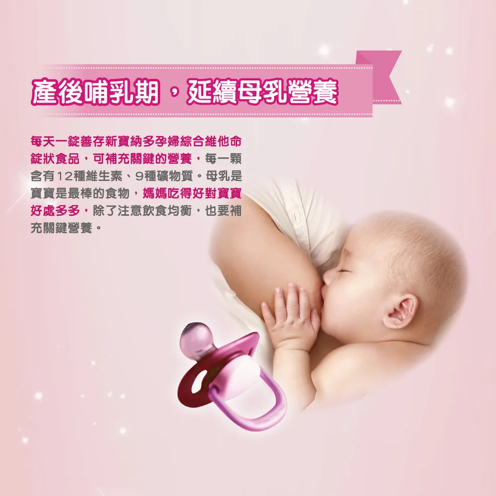 善存新寶納多孕婦綜合維他命100錠 善存新寶納多孕婦綜合維他命100錠