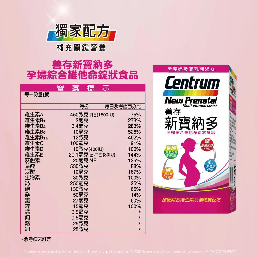 善存新寶納多孕婦綜合維他命100錠 善存新寶納多孕婦綜合維他命100錠