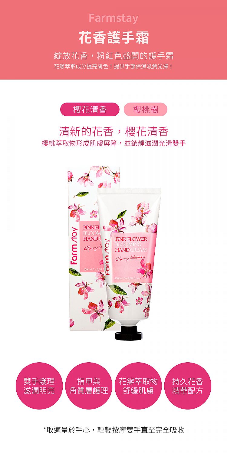 韓國Farm stay花香護手霜 櫻花香100ml 瑞昌藥局