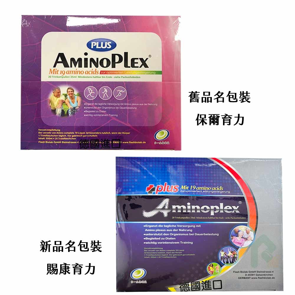 Aminoplex PLUS賜康育力25ML x20支(原保爾育力) 奶素食品