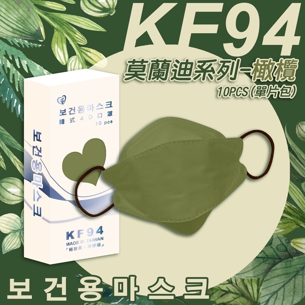 盛藤 醫防護成人韓式4D口罩 KF94