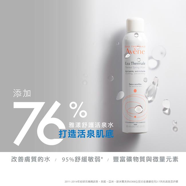 AVENE雅漾瞬透保濕精粹30ml