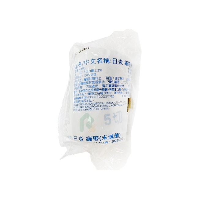 日炎繃帶5切(未滅菌)