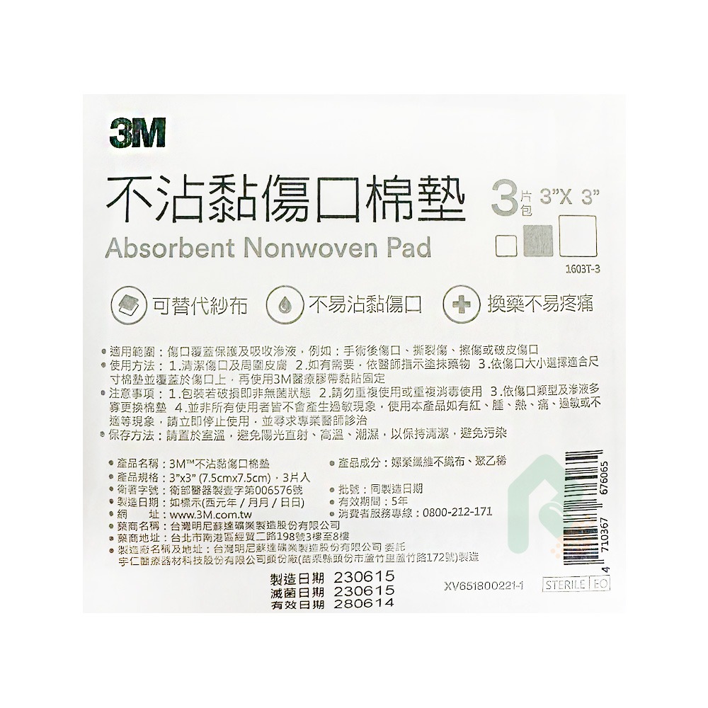 3M 不沾黏傷口棉墊 (滅菌) 7.5x7.5cm 3片