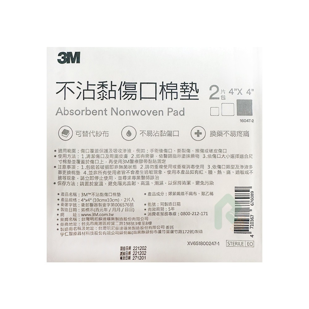 3M 不沾黏傷口棉墊 (滅菌)10x10cm 2片/包 