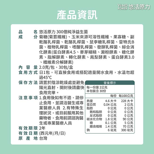悠活原力300億純淨益生菌 2g*30包入