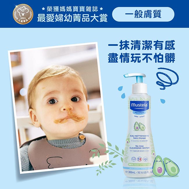 Mustela 慕之恬廊 慕之幼免用水潔淨液300ml