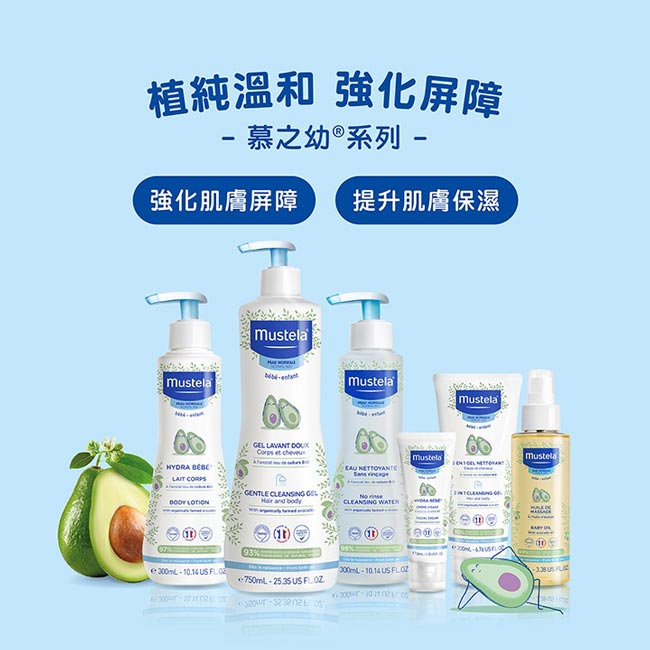 Mustela 慕之恬廊 慕之幼免用水潔淨液300ml