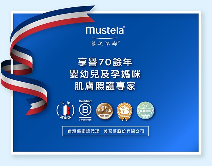 Mustela 慕之恬廊 慕之幼免用水潔淨液300ml