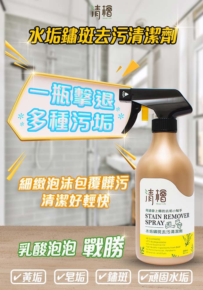 清檜 水垢鏽斑去污清潔劑500ml 瑞昌藥局