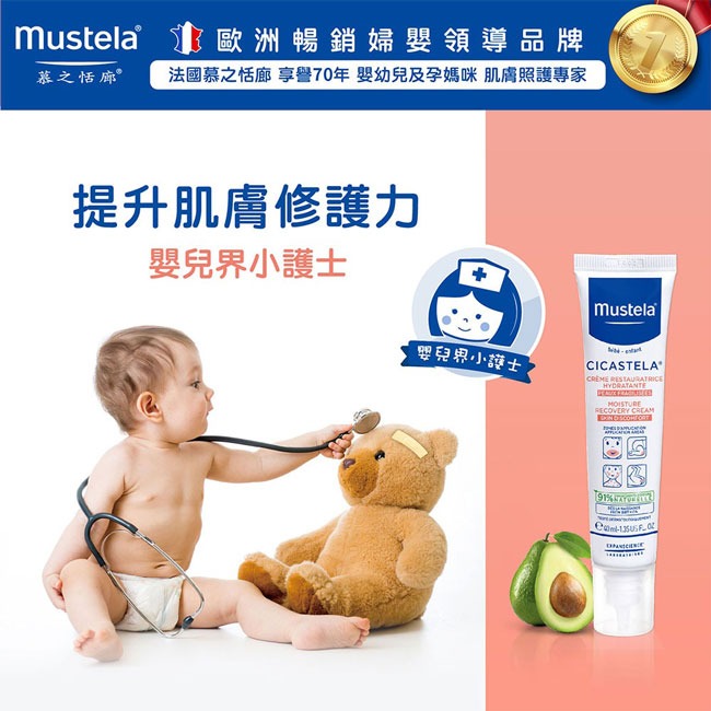 Mustela 慕之恬廊 舒恬良修護霜40ml