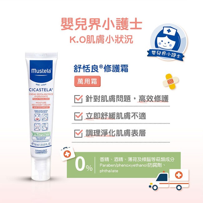 Mustela 慕之恬廊 舒恬良修護霜40ml