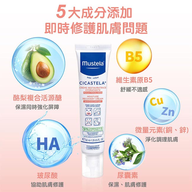 Mustela 慕之恬廊 舒恬良修護霜40ml