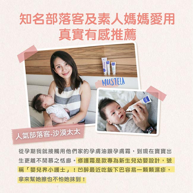 Mustela 慕之恬廊 舒恬良修護霜40ml