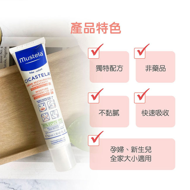 Mustela 慕之恬廊 舒恬良修護霜40ml