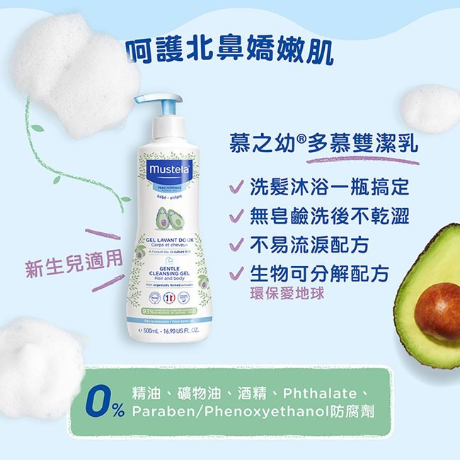 Mustela 慕之恬廊 慕之幼多慕雙潔乳500ml