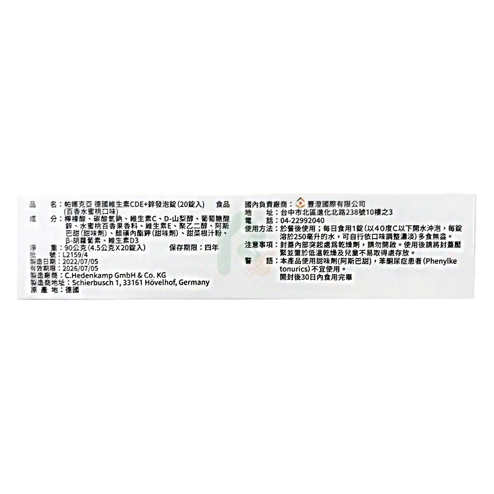 帕娜克亞維生素CDE+鋅發泡錠+和泉 八益菌6日組