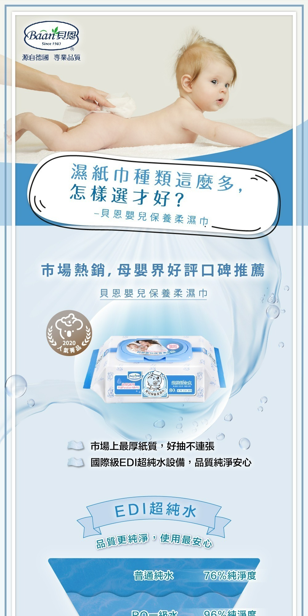 【社群優惠】貝恩 嬰兒保養柔濕巾 80抽 濕紙巾 瑞昌藥局