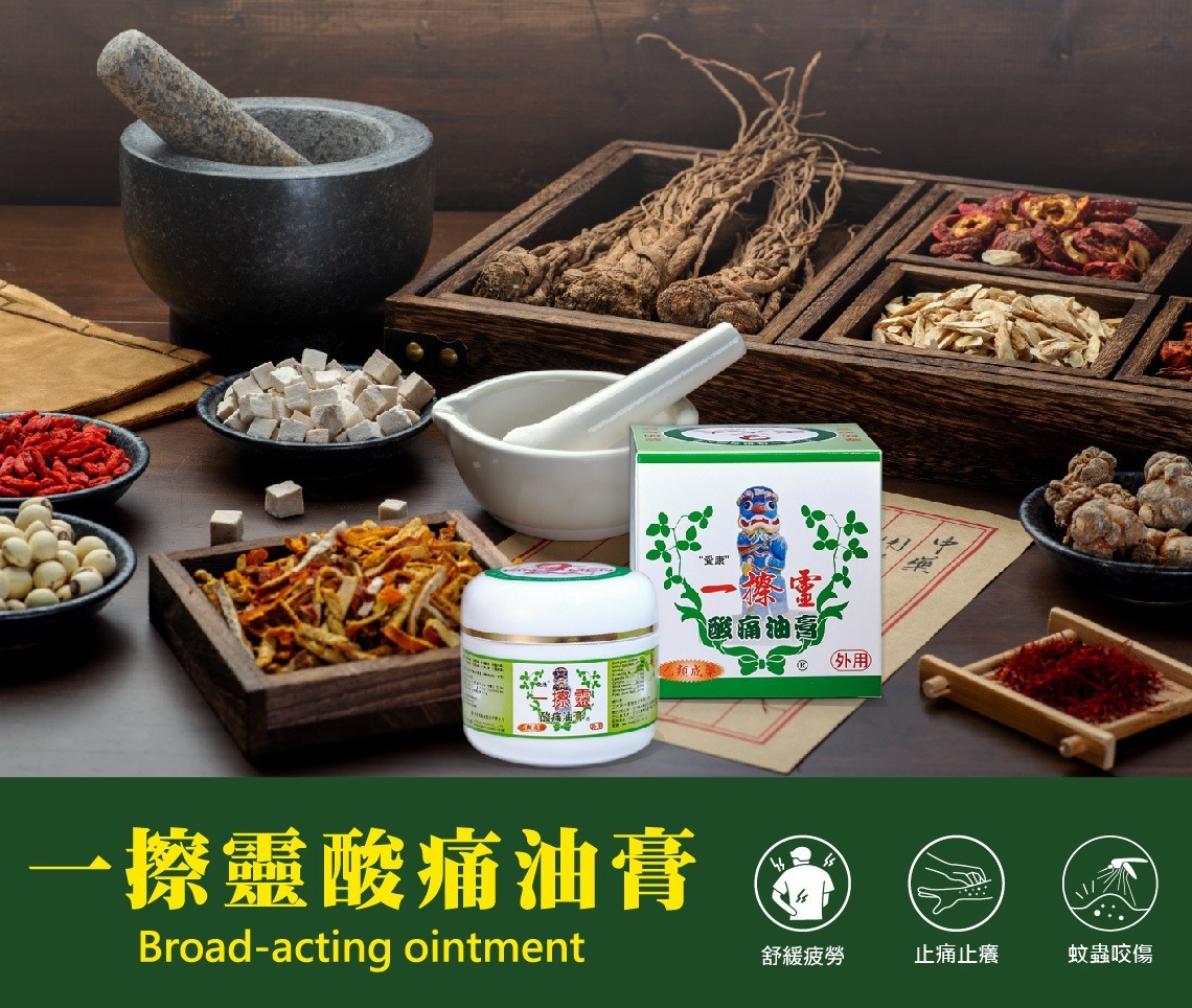 王大夫 一擦靈酸痛油膏 50g/瓶 金門 .乙類成藥