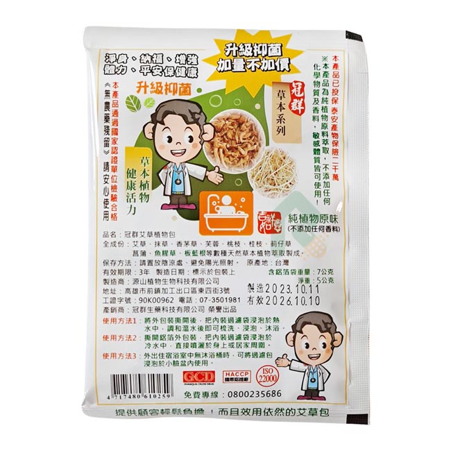 冠群艾草沐浴包 5g 瑞昌藥局