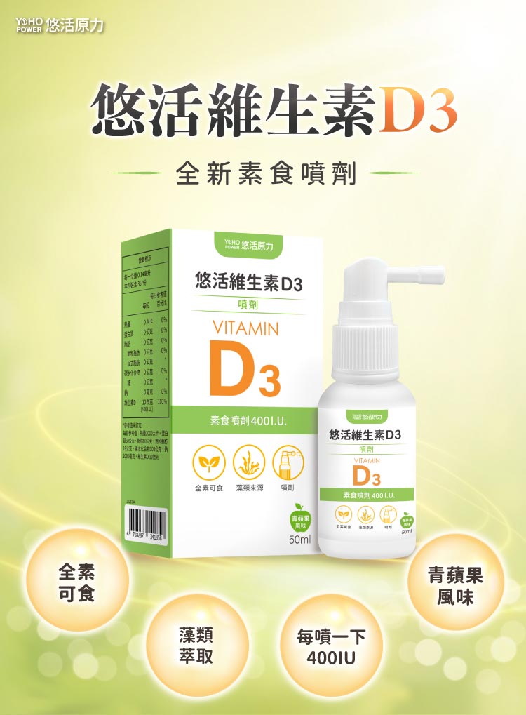 悠活原力維生素D3素食噴劑50ml