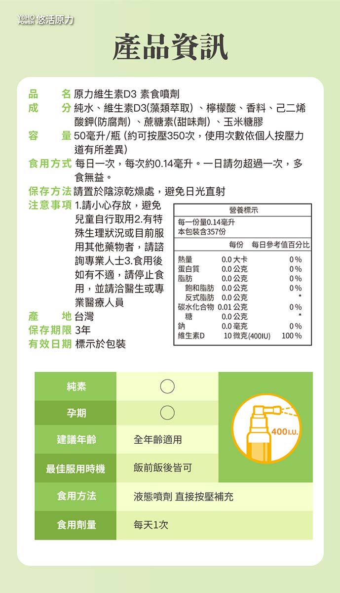 悠活原力維生素D3素食噴劑50ml