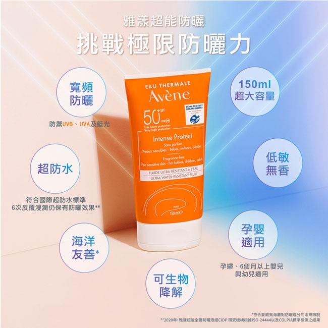 AVENE 雅漾超能全護防曬液SPF50+ 150ml 