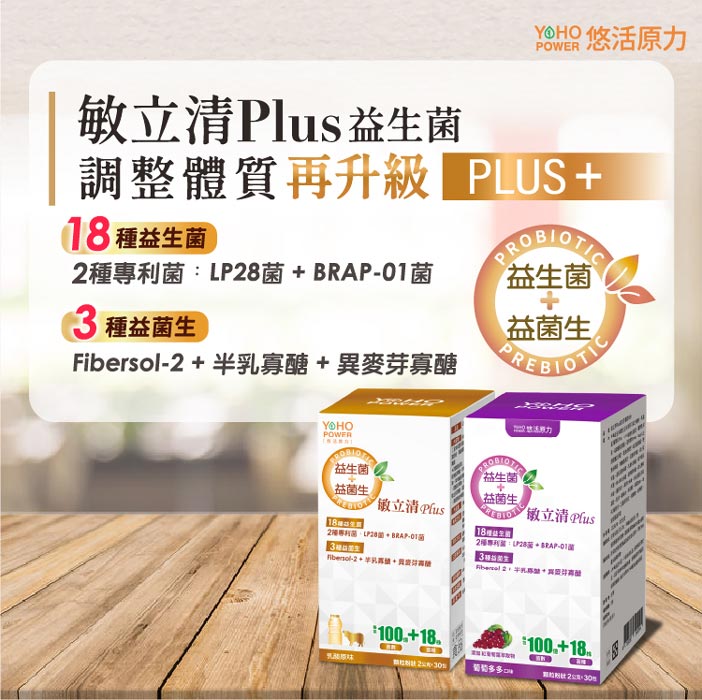 悠活原力敏立清Plus益生菌 乳酸原味 2g*30包