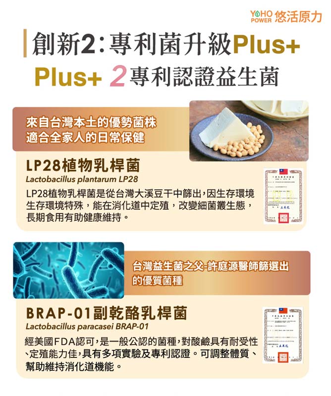 悠活原力敏立清Plus益生菌 乳酸原味 2g*30包