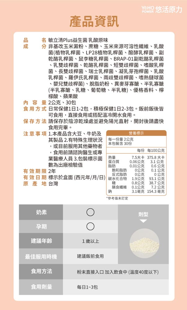 悠活原力敏立清Plus益生菌 乳酸原味 2g*30包