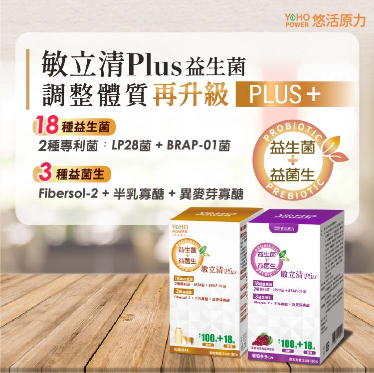 悠活原力敏立清Plus益生菌 葡萄多多 2g*30包
