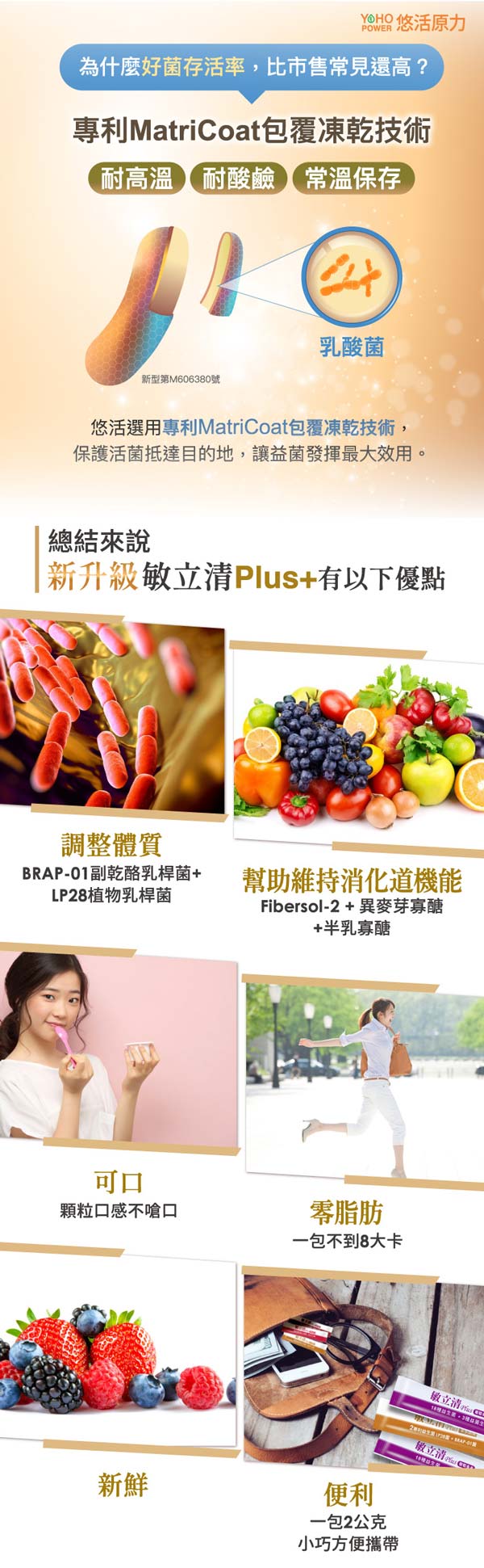悠活原力敏立清Plus益生菌 葡萄多多 2g*30包