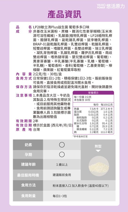 悠活原力敏立清Plus益生菌 葡萄多多 2g*30包