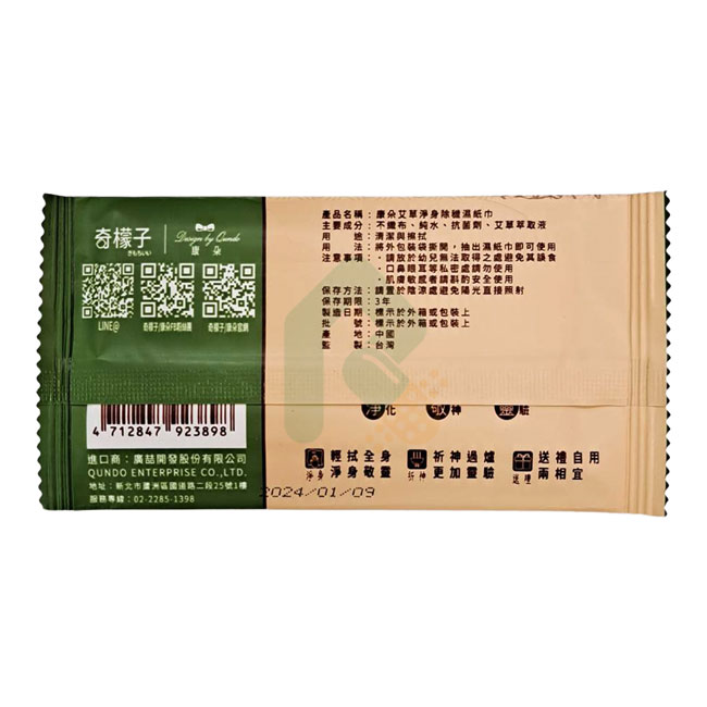 康朵艾草淨身除穢濕紙巾 1入