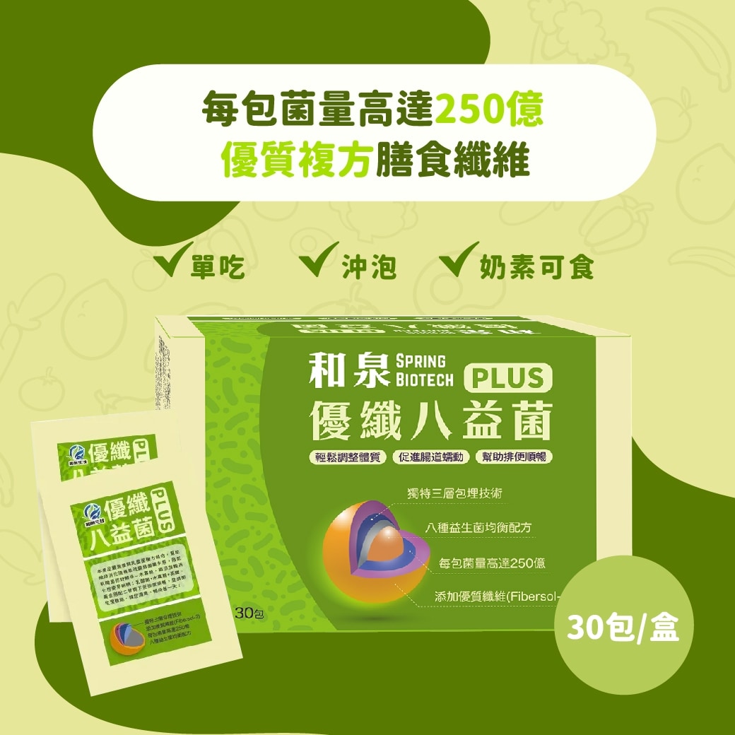 和泉優纖八益菌